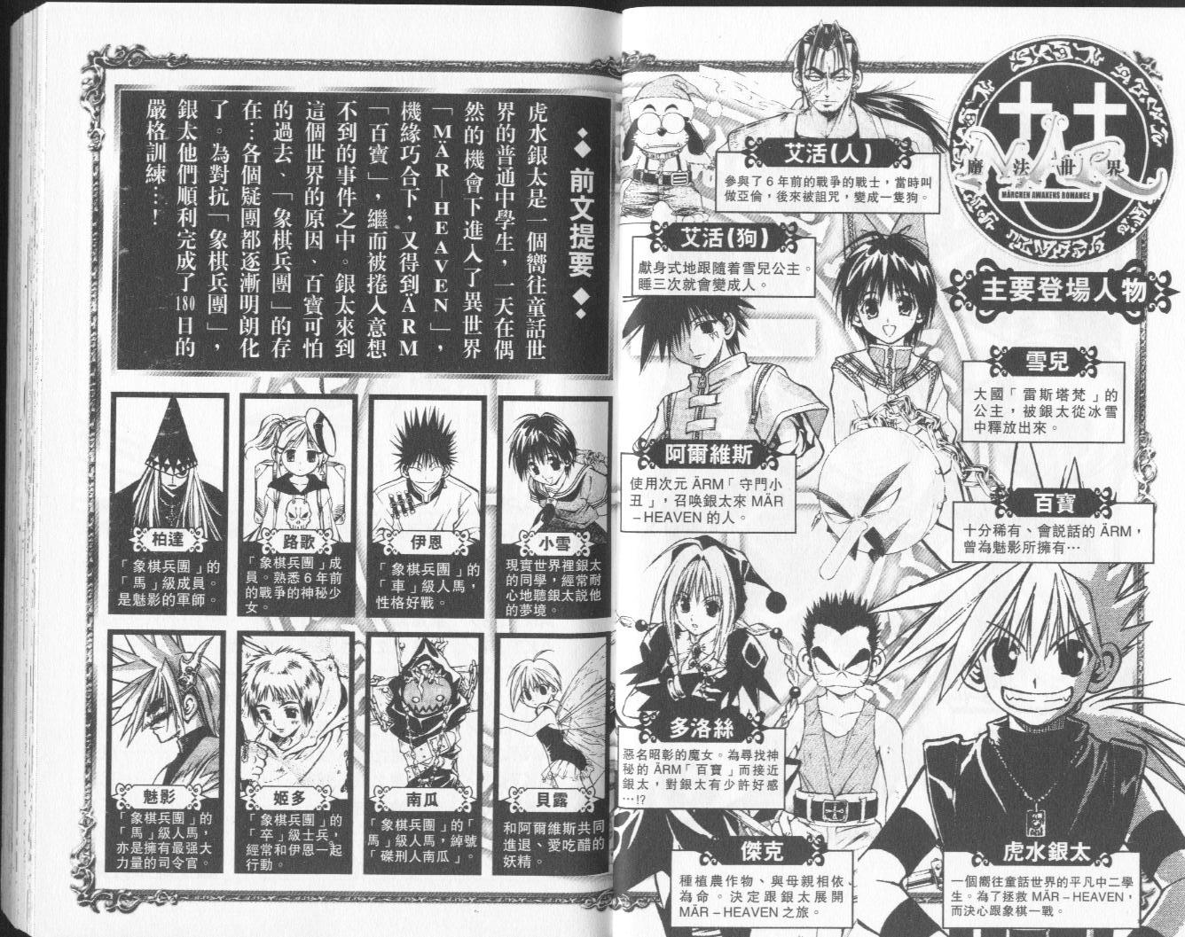 MAR魔法世界第4卷图