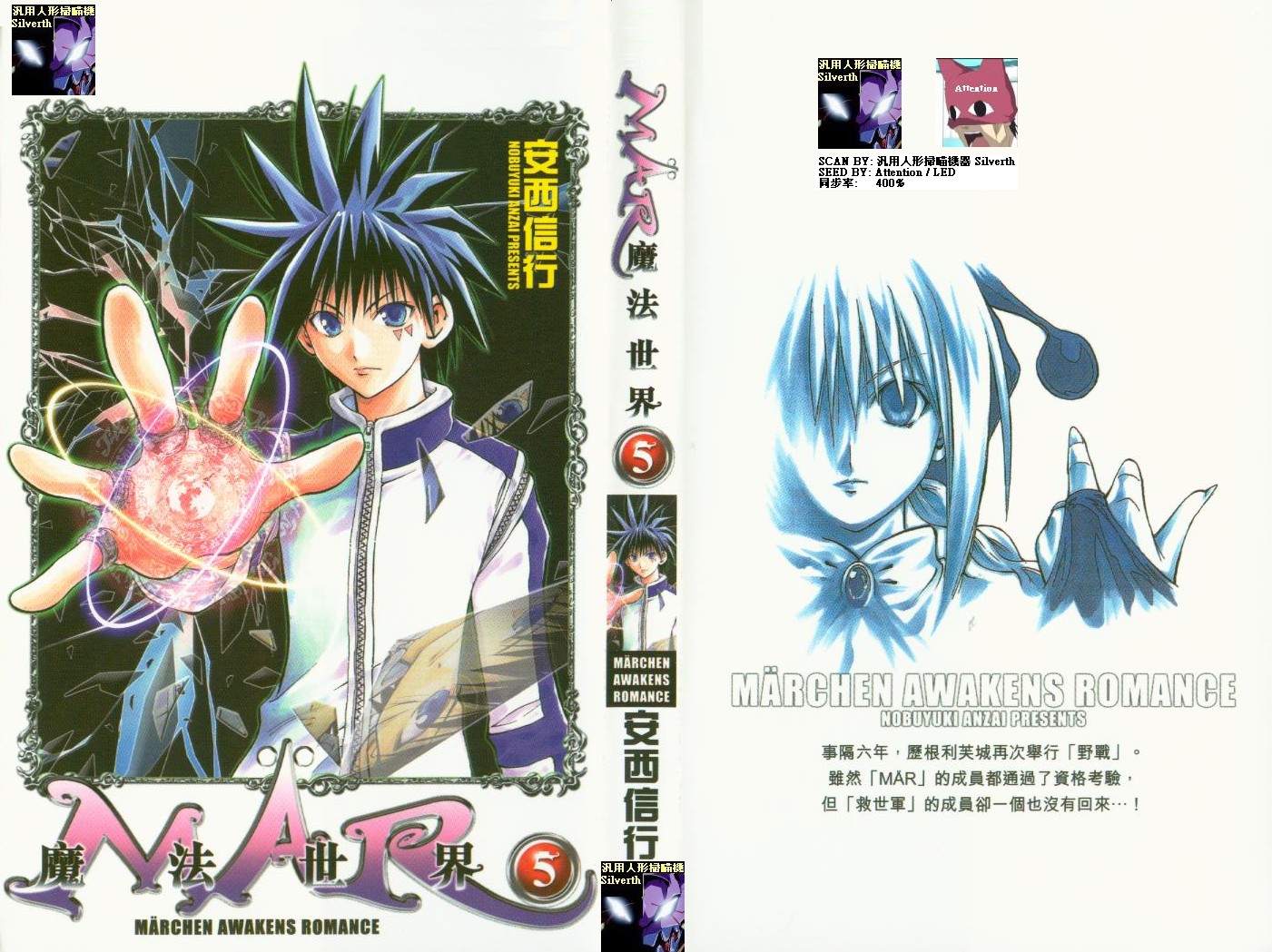 MAR魔法世界第5卷图