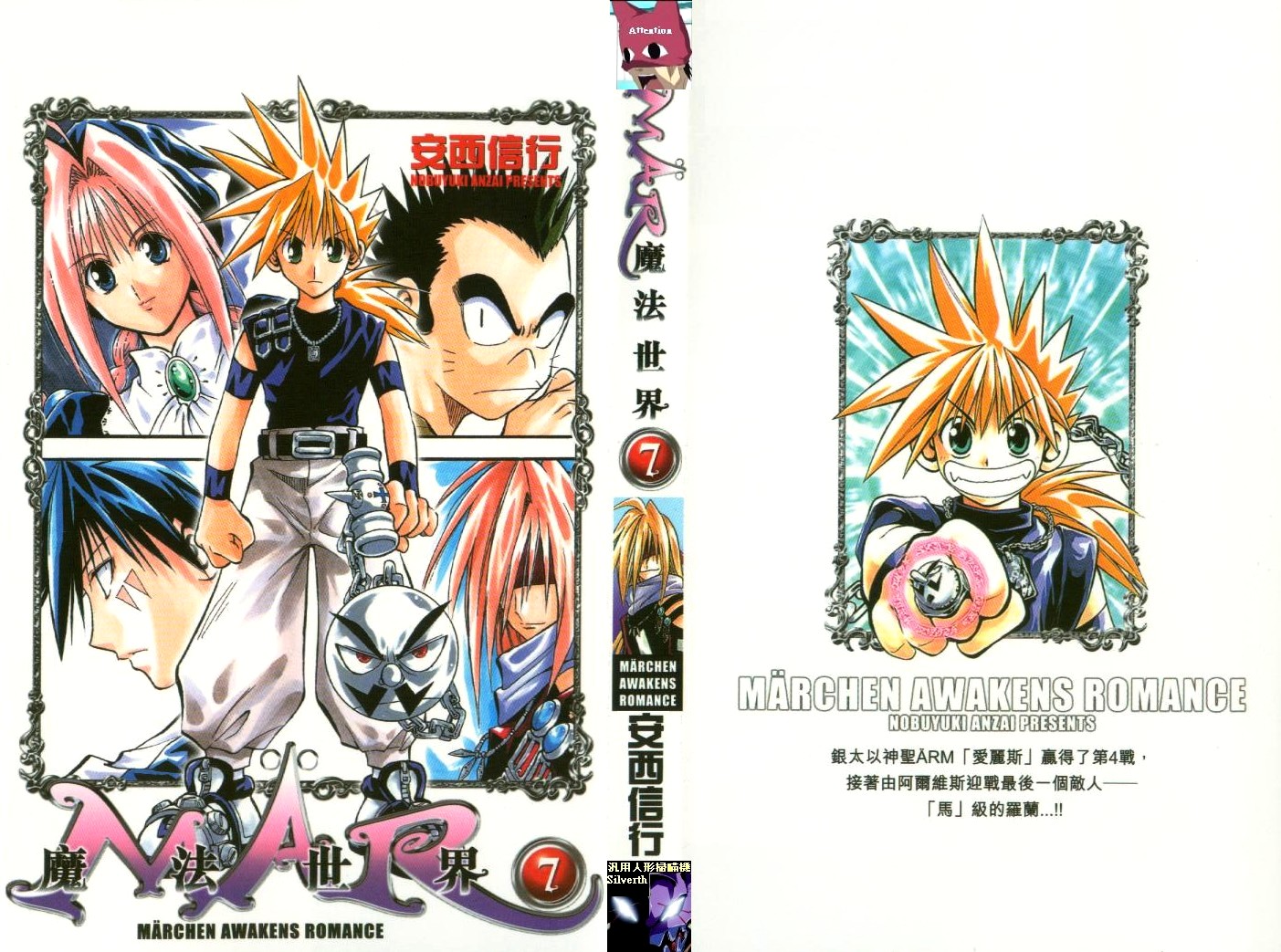MAR魔法世界第7卷图