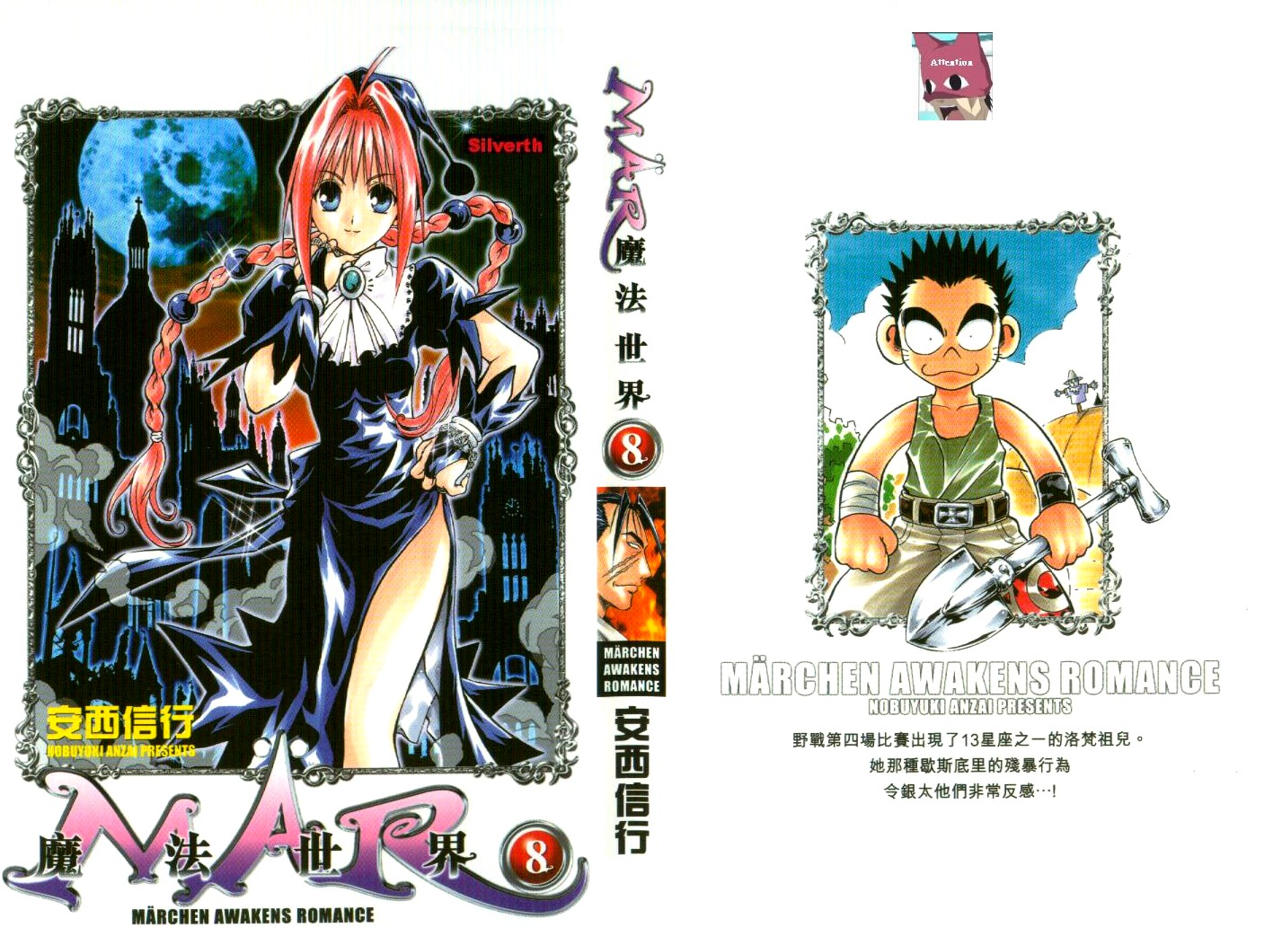 MAR魔法世界第8卷图