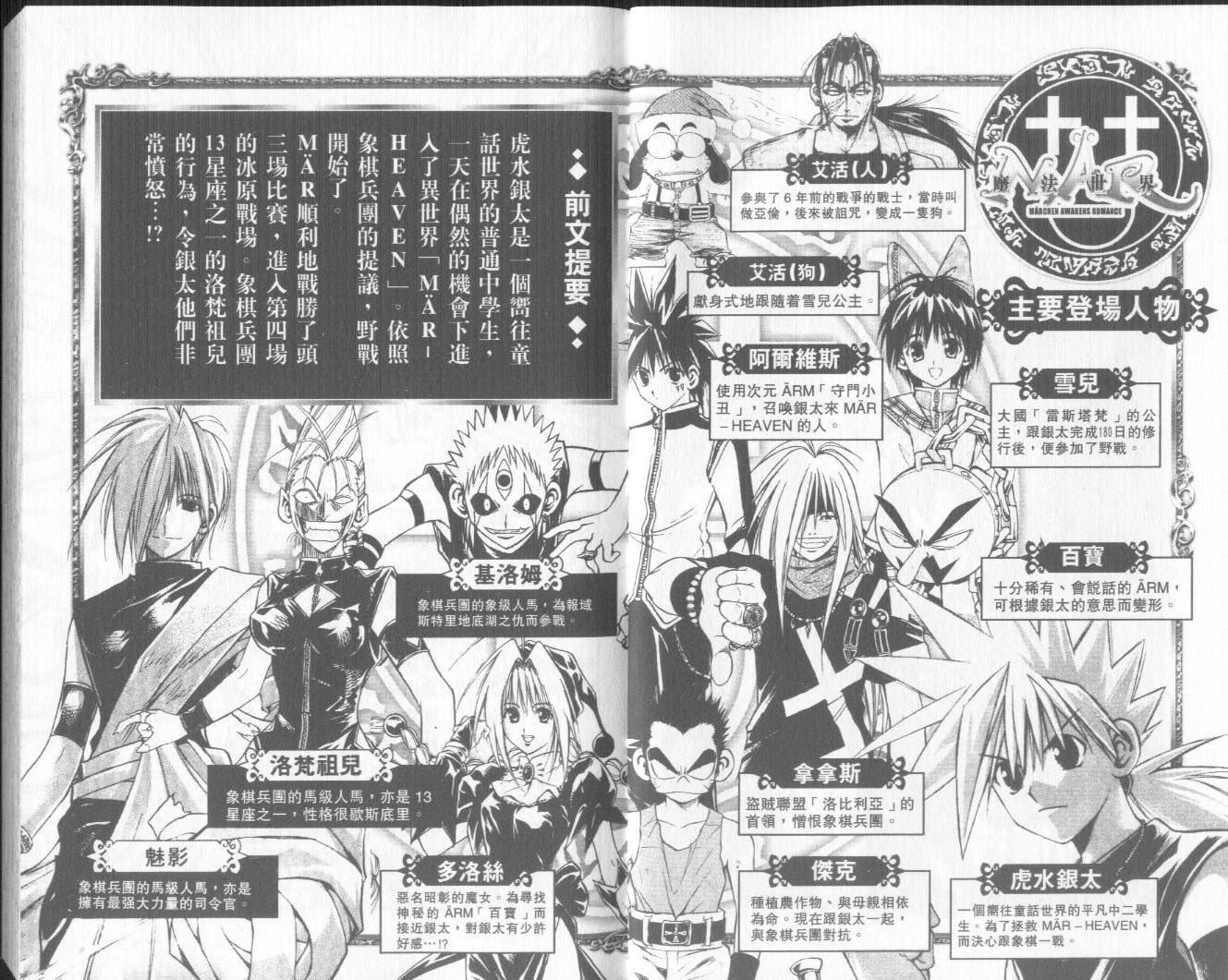 MAR魔法世界第8卷图