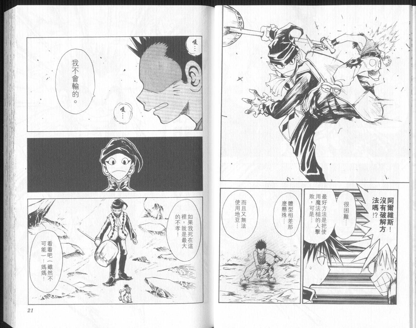 MAR魔法世界第8卷图