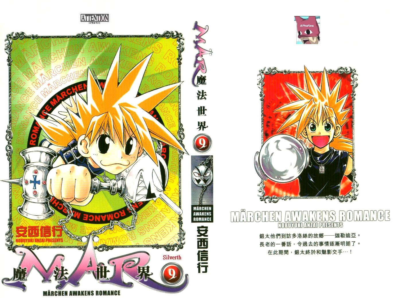 MAR魔法世界第9卷图