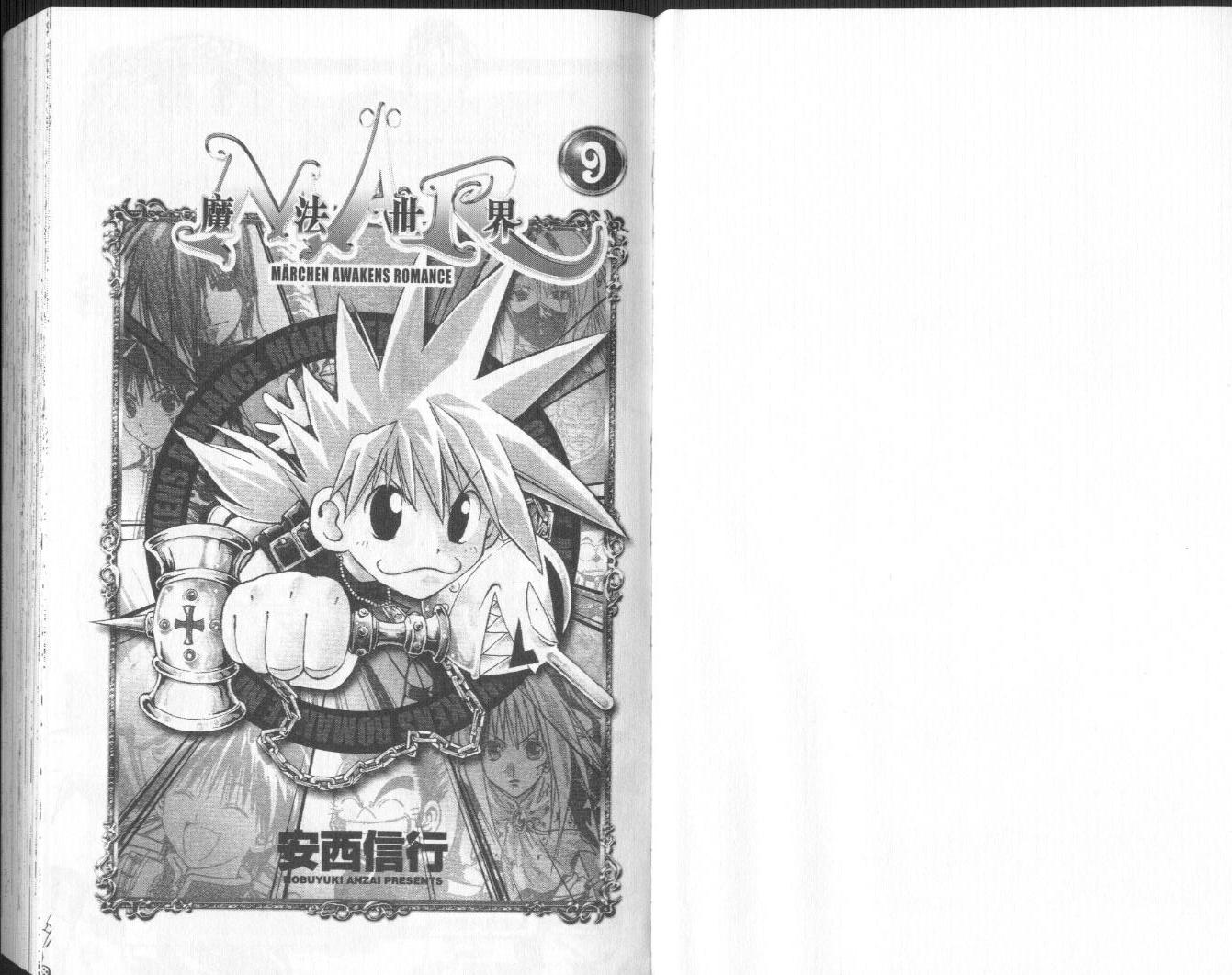 MAR魔法世界第9卷图