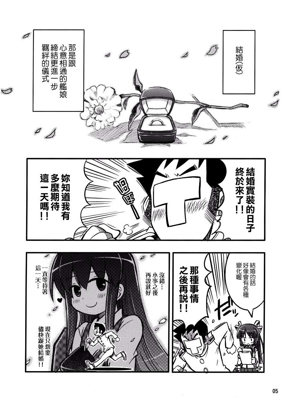 MARRIAGE BLUES全1话图