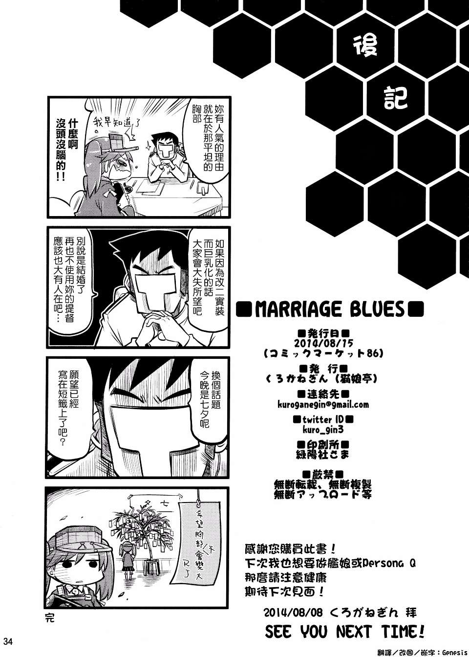 MARRIAGE BLUES全1话图