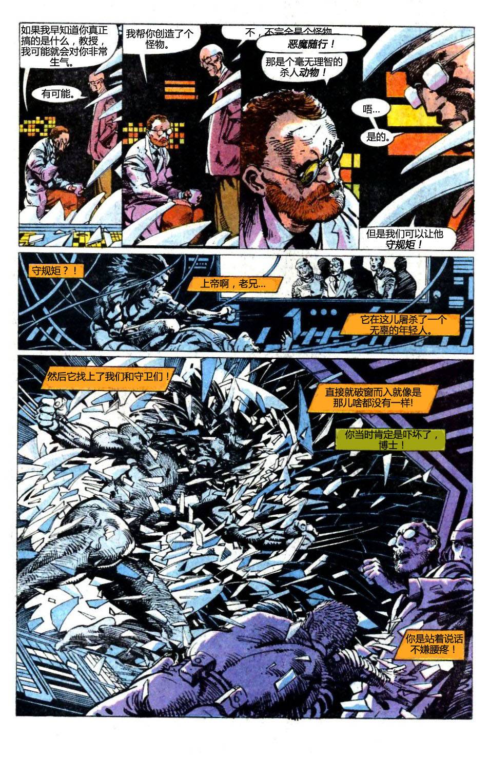 Marvel Comics Presents第75卷图