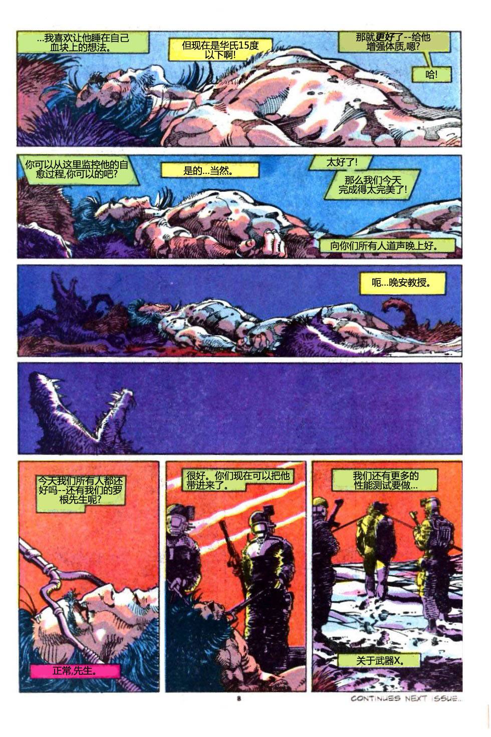 Marvel Comics Presents第77卷图
