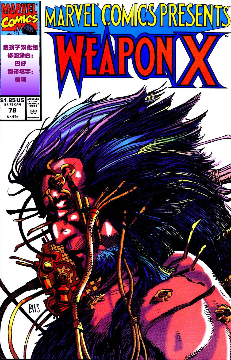 Marvel Comics Presents第78卷图