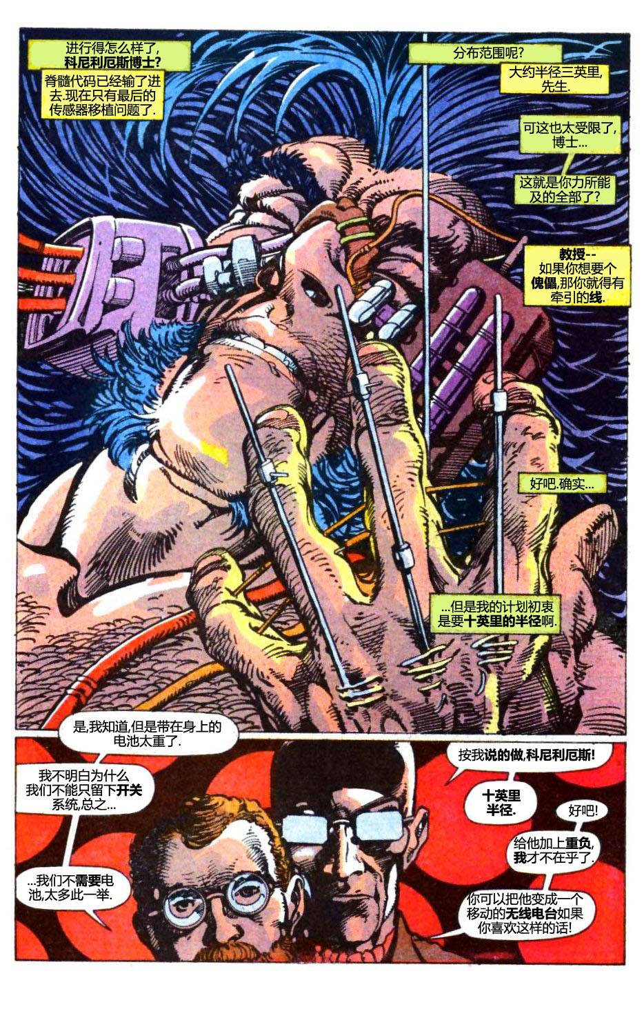 Marvel Comics Presents第78卷图