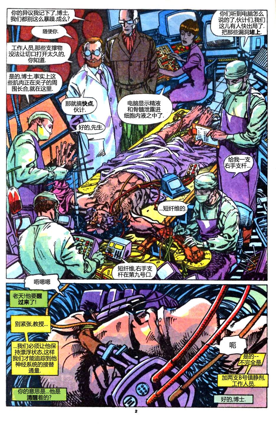 Marvel Comics Presents第78卷图