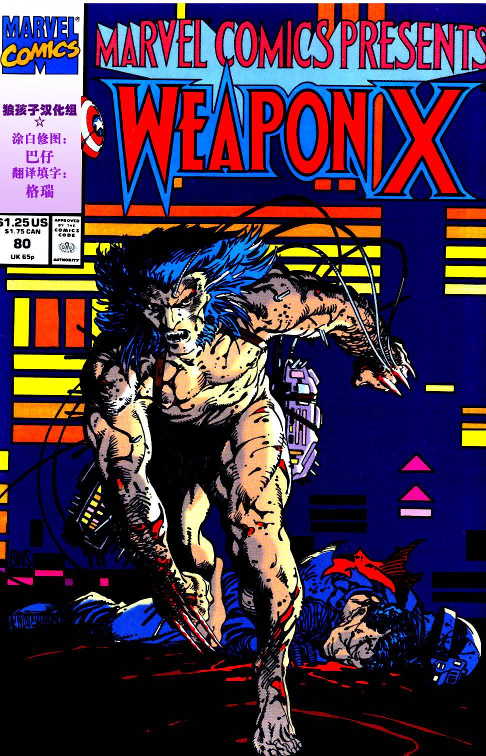 Marvel Comics Presents第80卷图