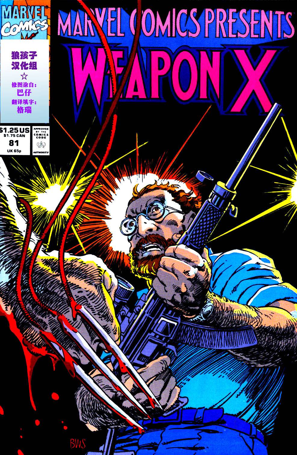 Marvel Comics Presents第81卷图