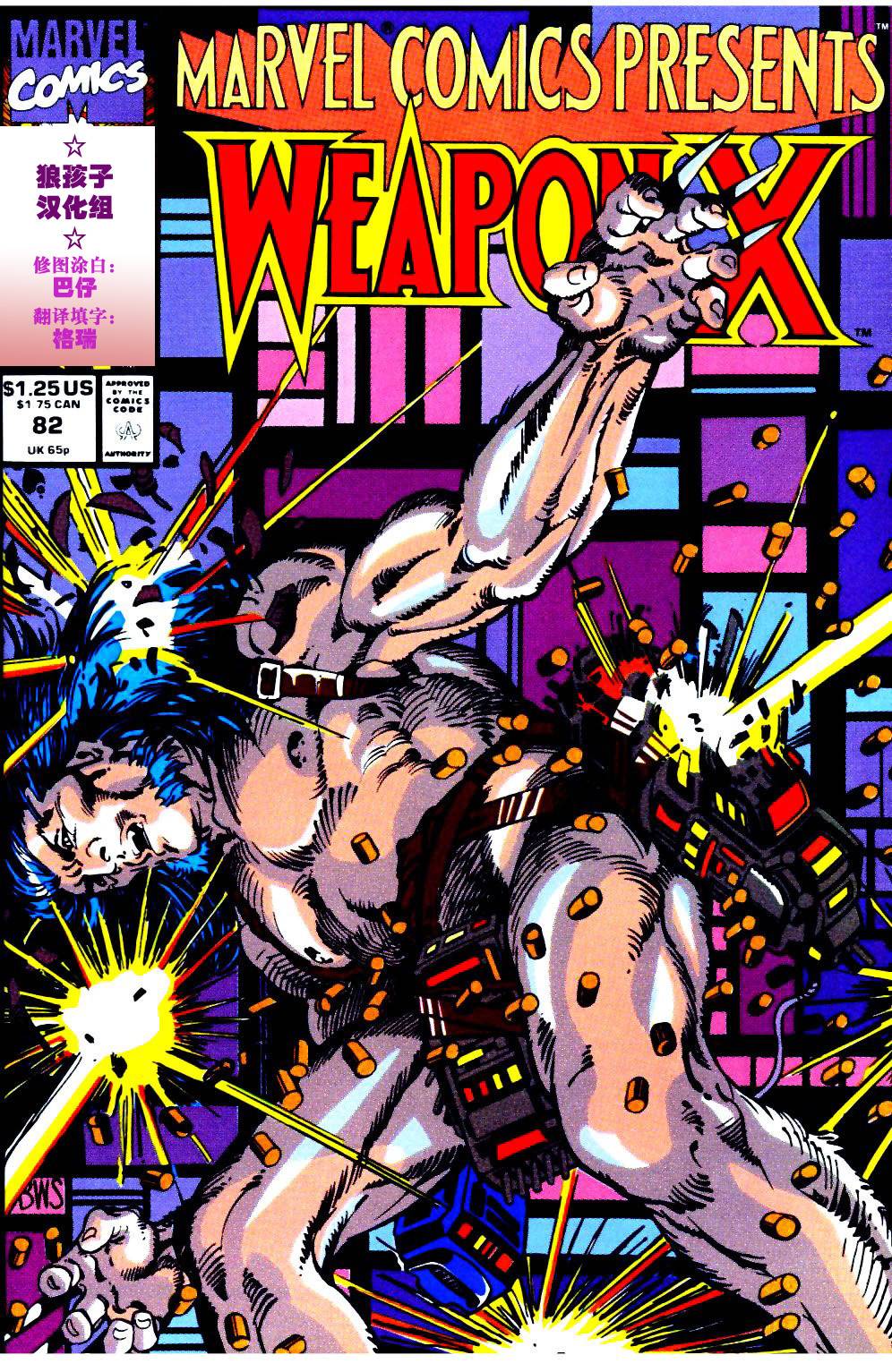 Marvel Comics Presents第82卷图