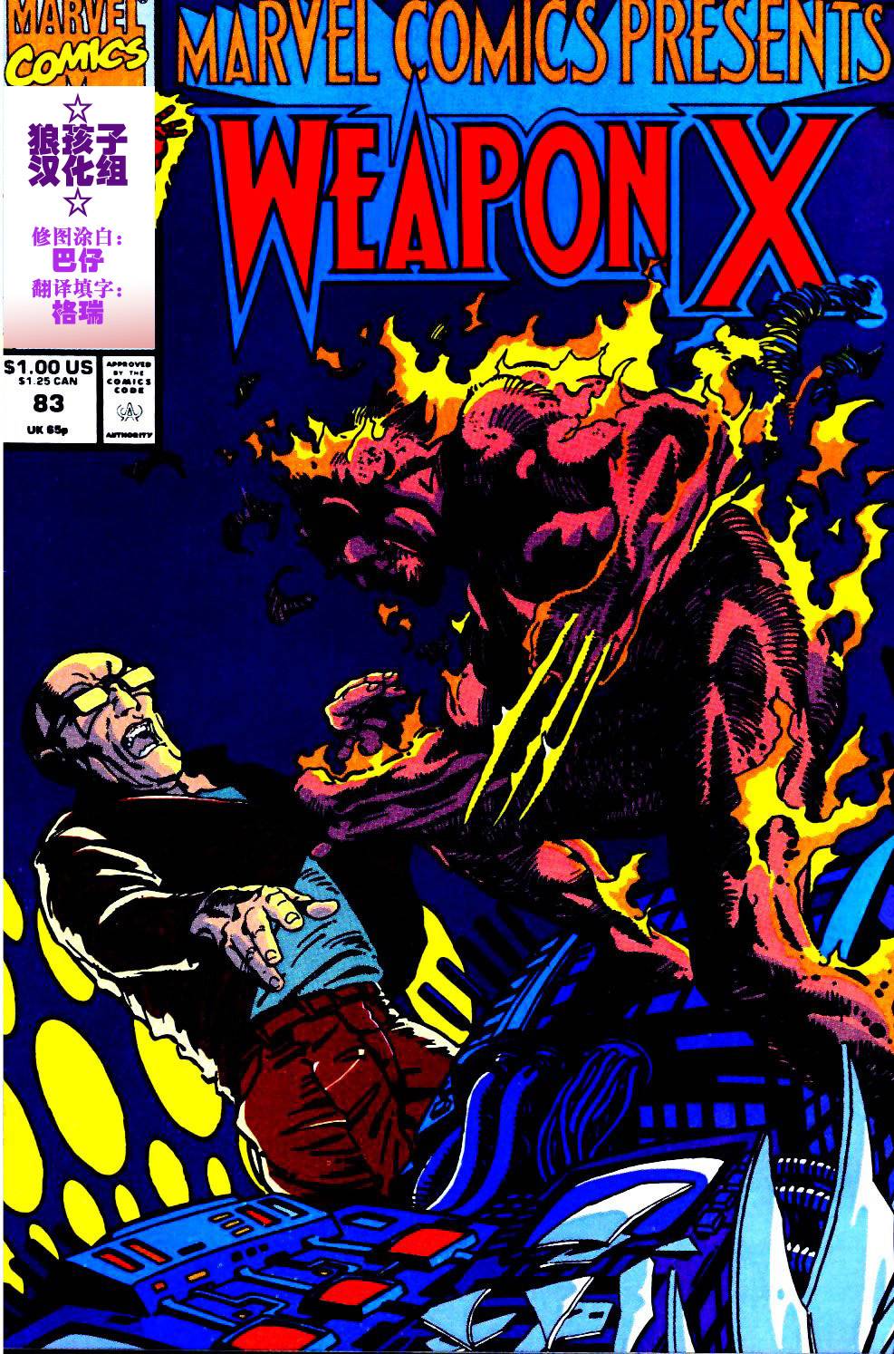 Marvel Comics Presents第83卷图