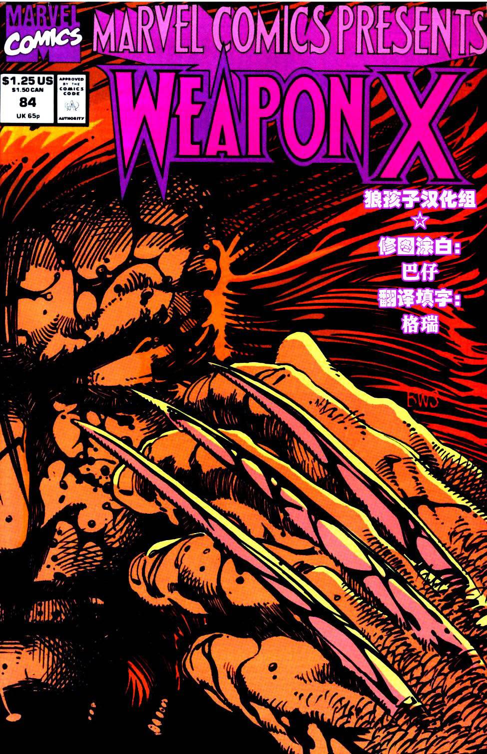 Marvel Comics Presents第84卷图