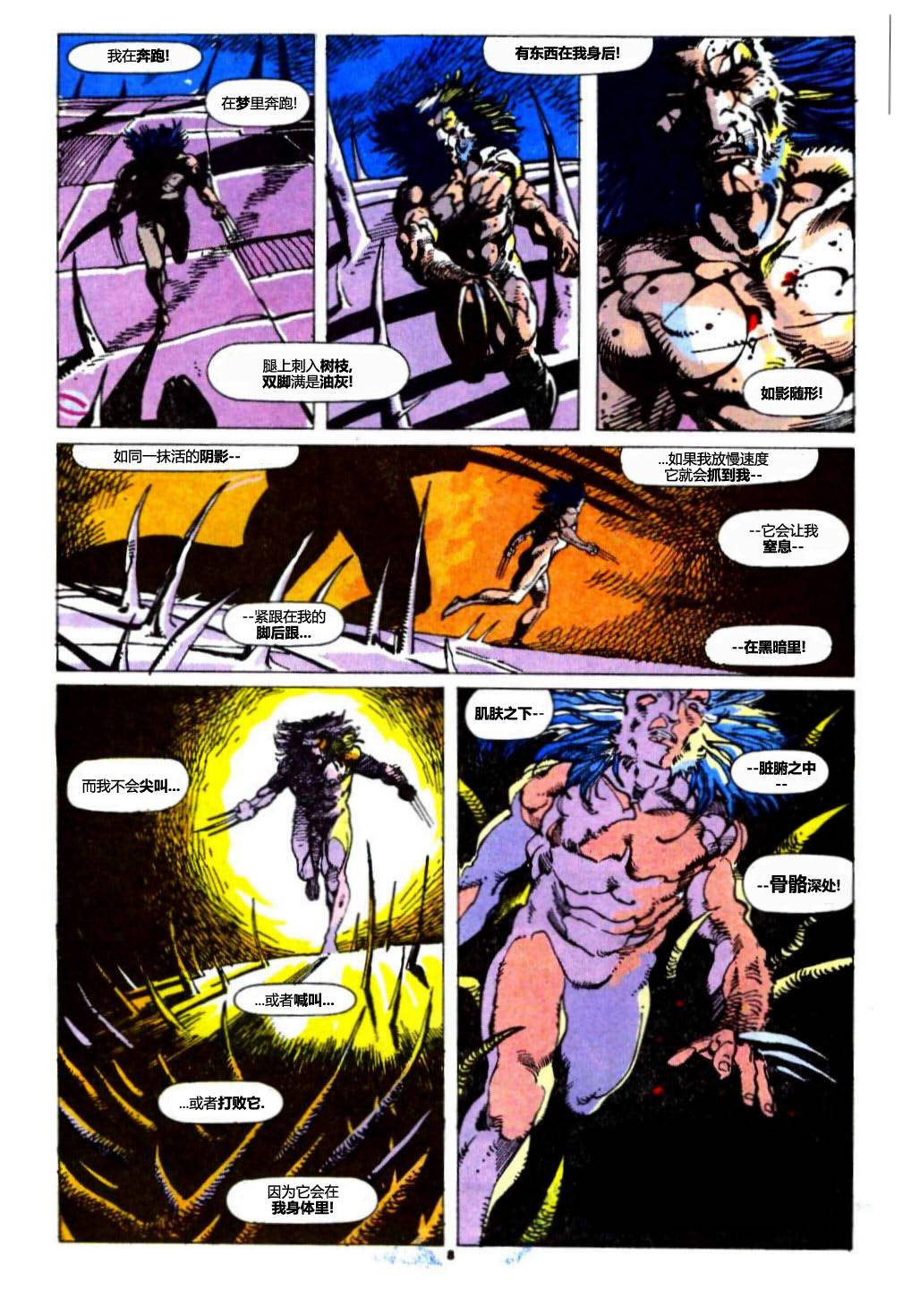 Marvel Comics Presents第84卷图