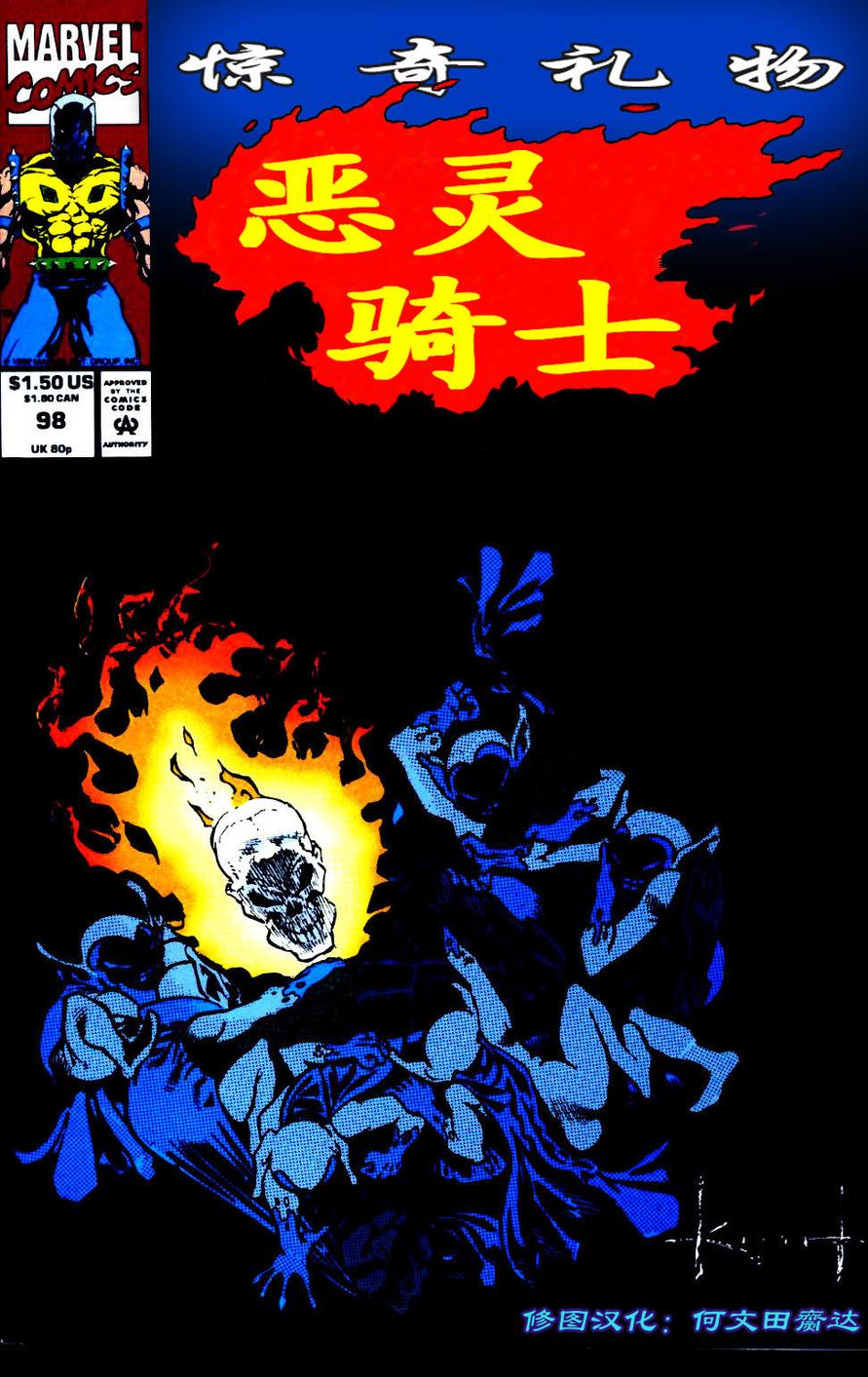 Marvel Comics Presents第98卷图