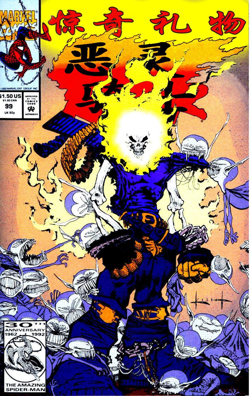 Marvel Comics Presents第99卷图