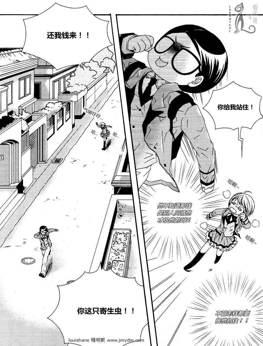 MAX～多金转校生第2话图