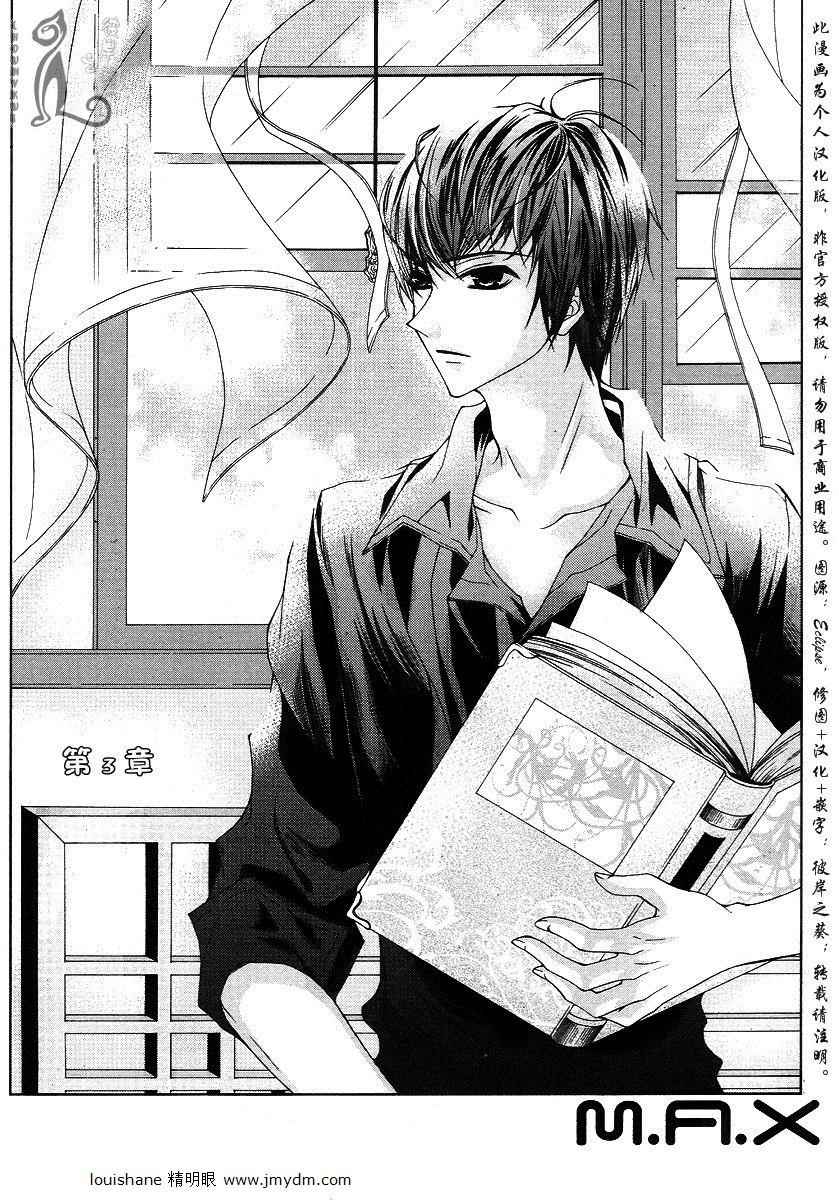MAX～多金转校生第3话图