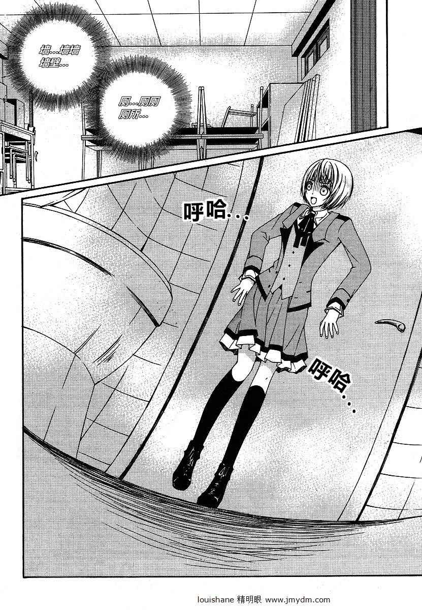 MAX～多金转校生第3话图