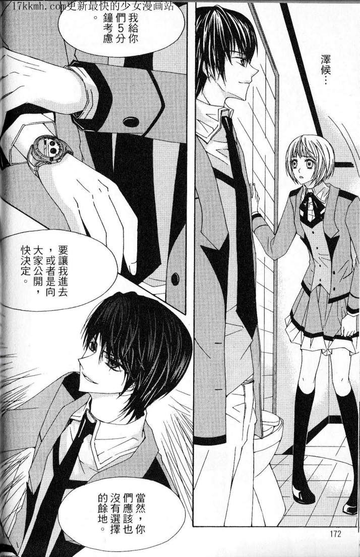 MAX～多金转校生第5话图