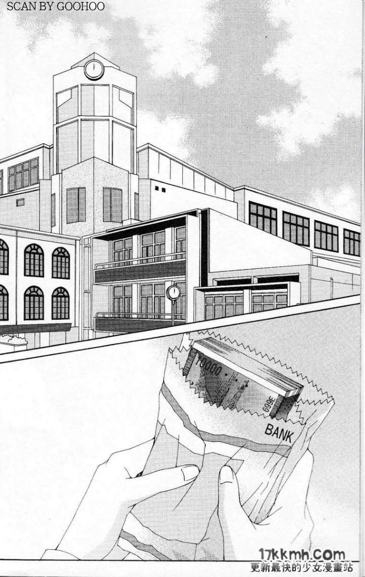 MAX～多金转校生第6话图