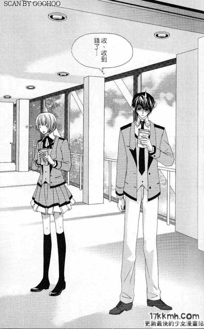 MAX～多金转校生第6话图