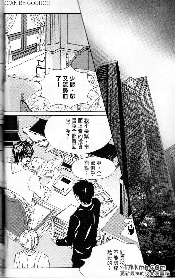 MAX～多金转校生第7话图