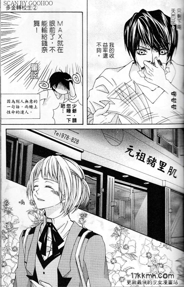 MAX～多金转校生第7话图