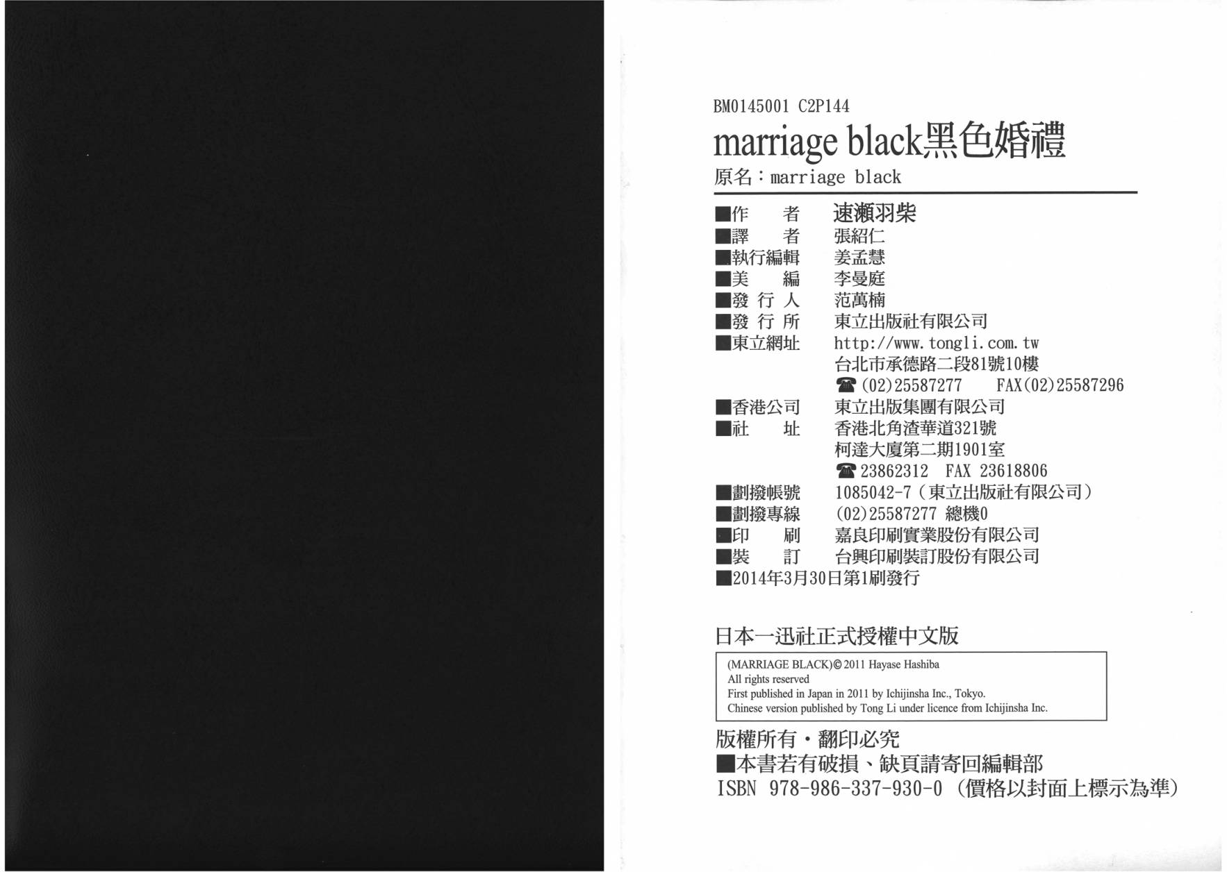 marriage black 黑色婚礼全1卷图