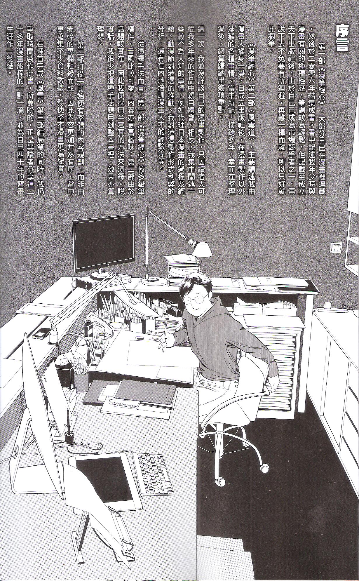 漫笔经心第1卷图