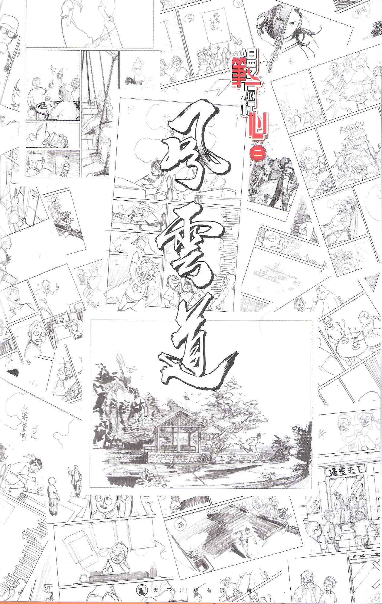 漫笔经心第1卷图