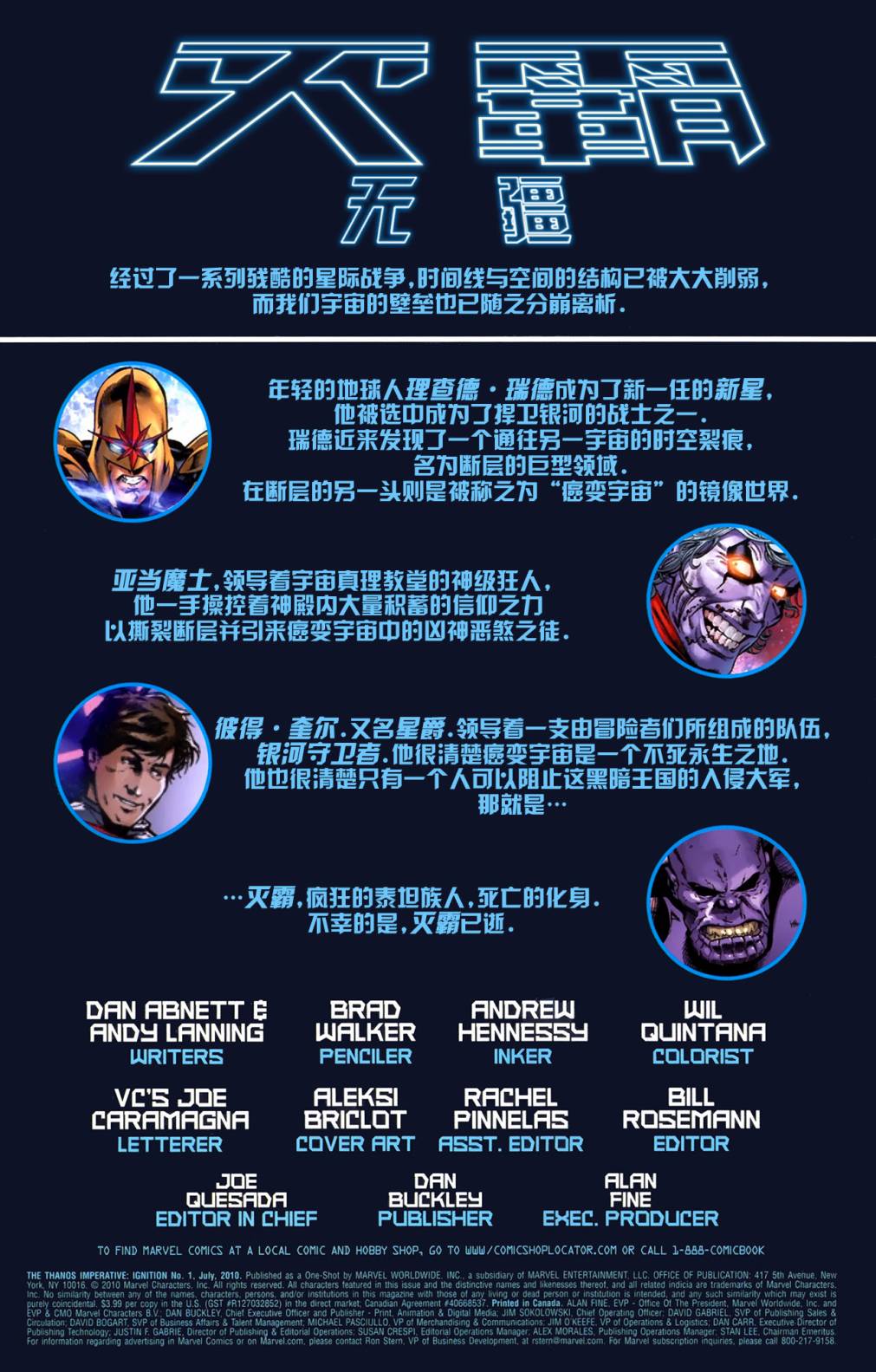 灭霸无疆第0卷图