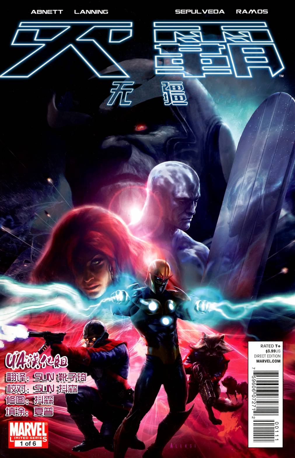 灭霸无疆第1卷图