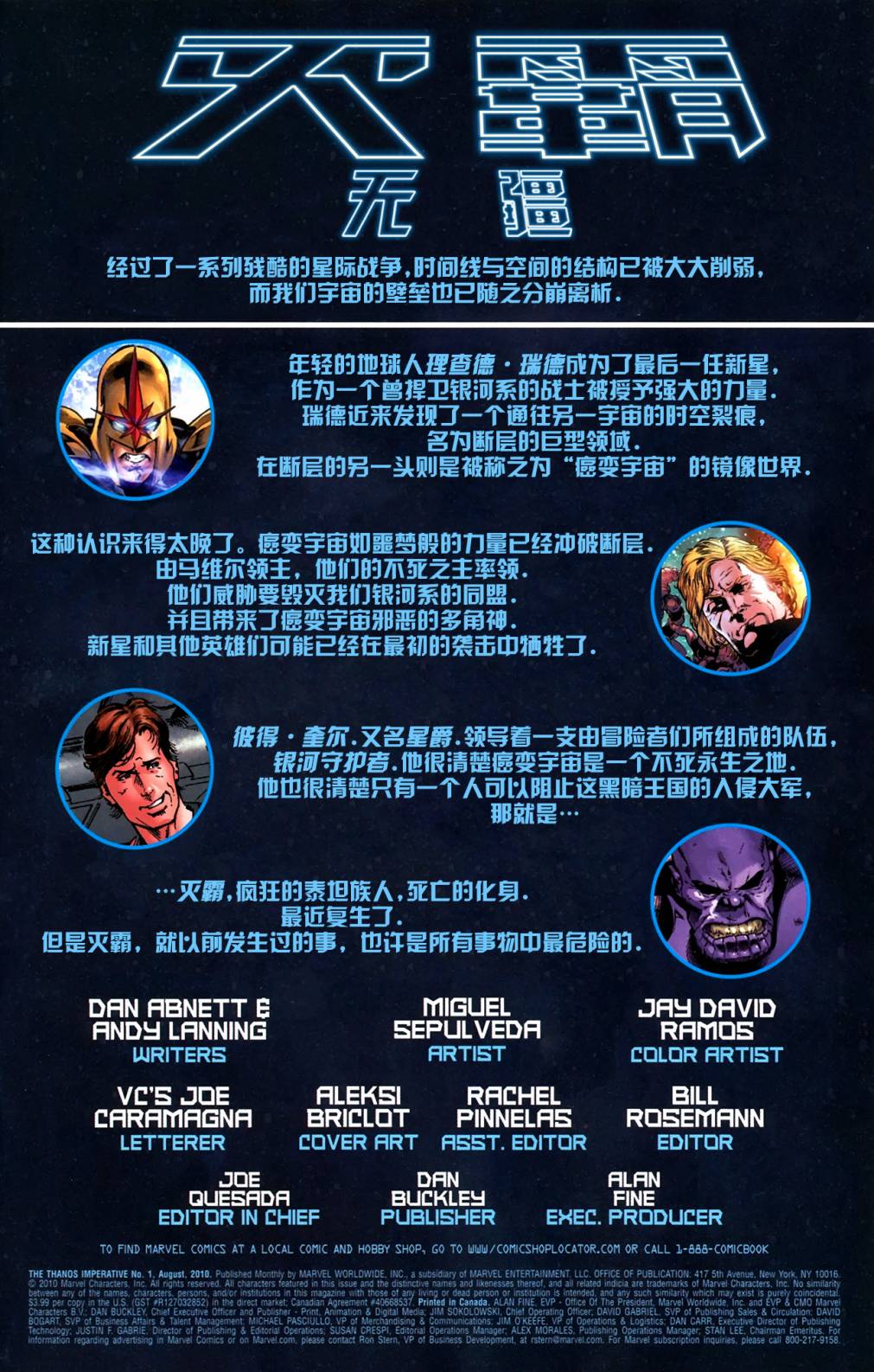 灭霸无疆第1卷图