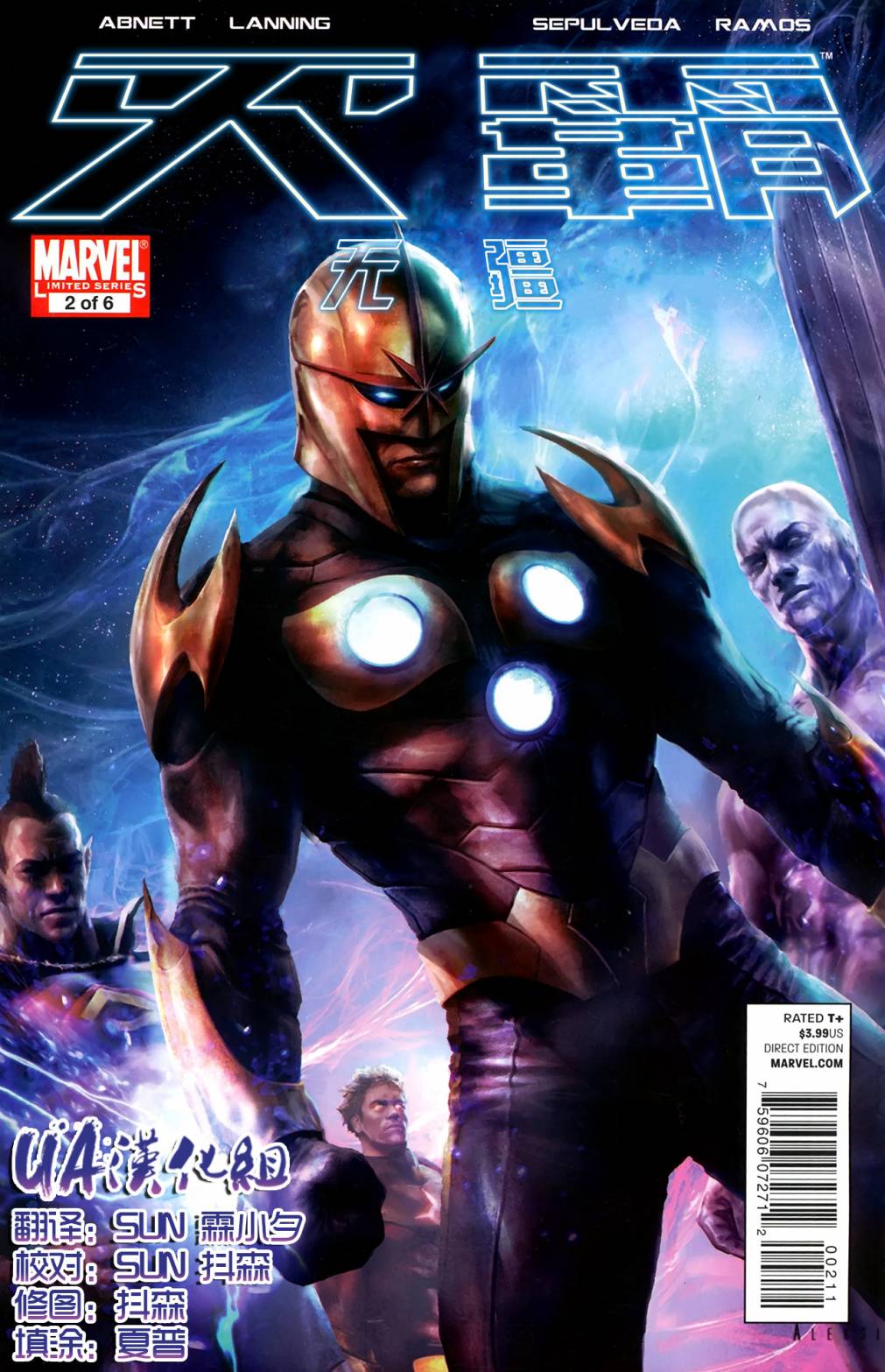 灭霸无疆第2卷图