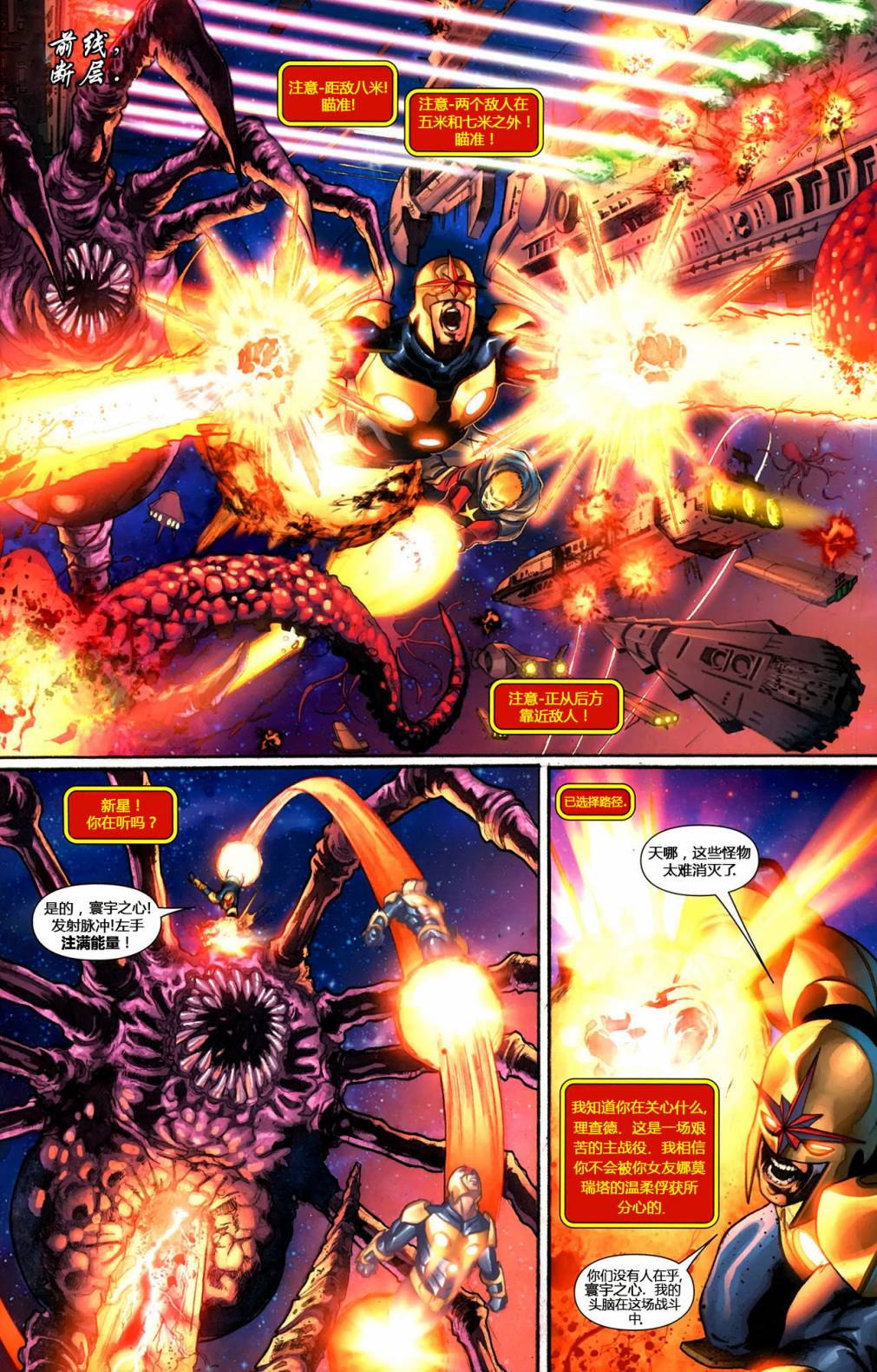 灭霸无疆第2卷图