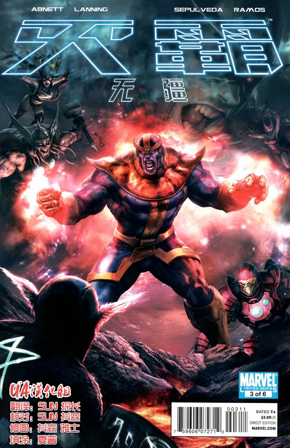 灭霸无疆第3卷图