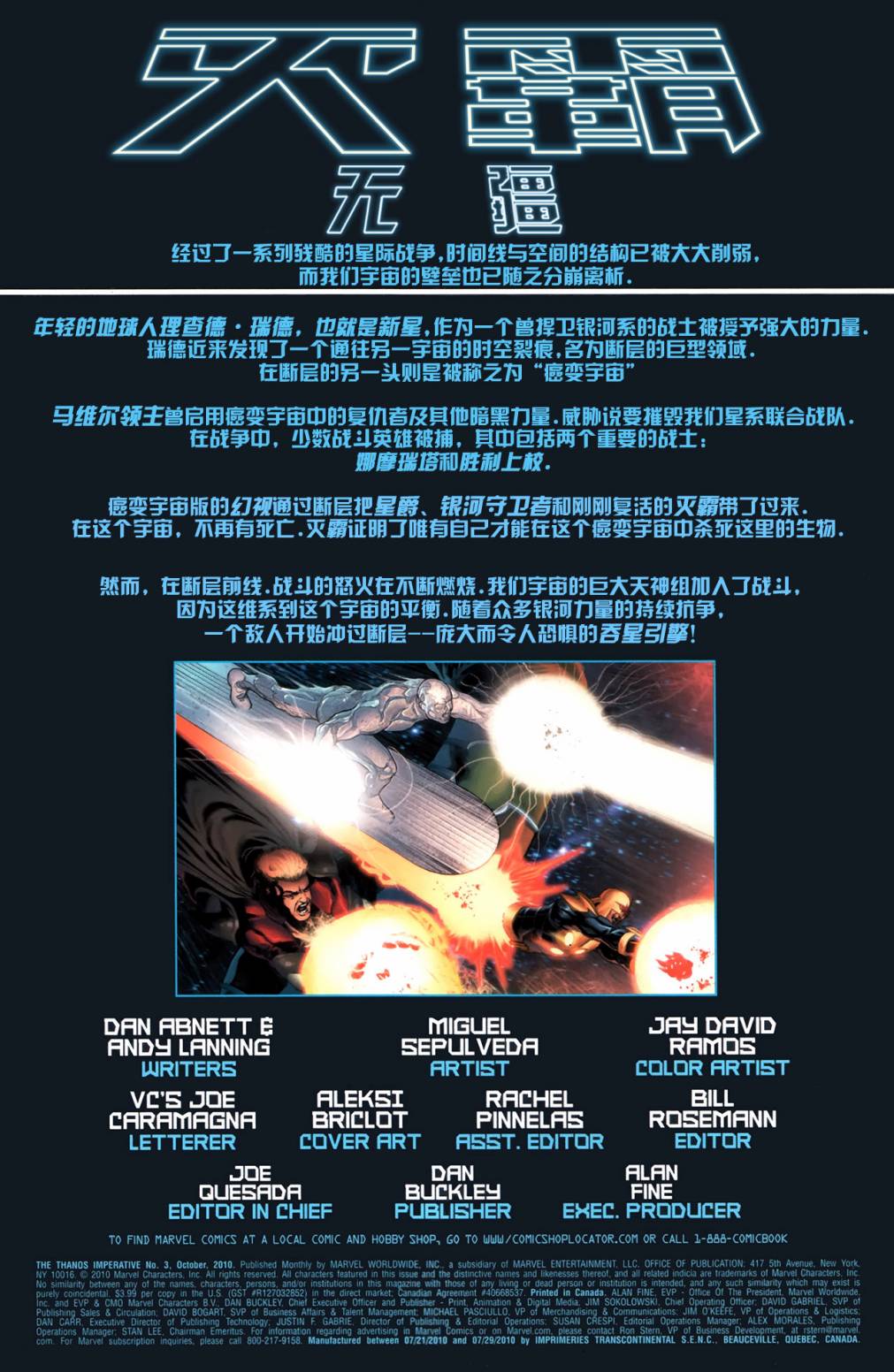 灭霸无疆第3卷图