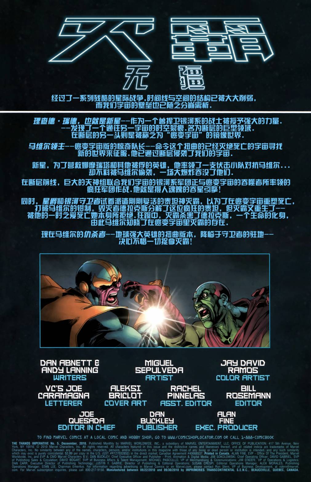 灭霸无疆第5卷图