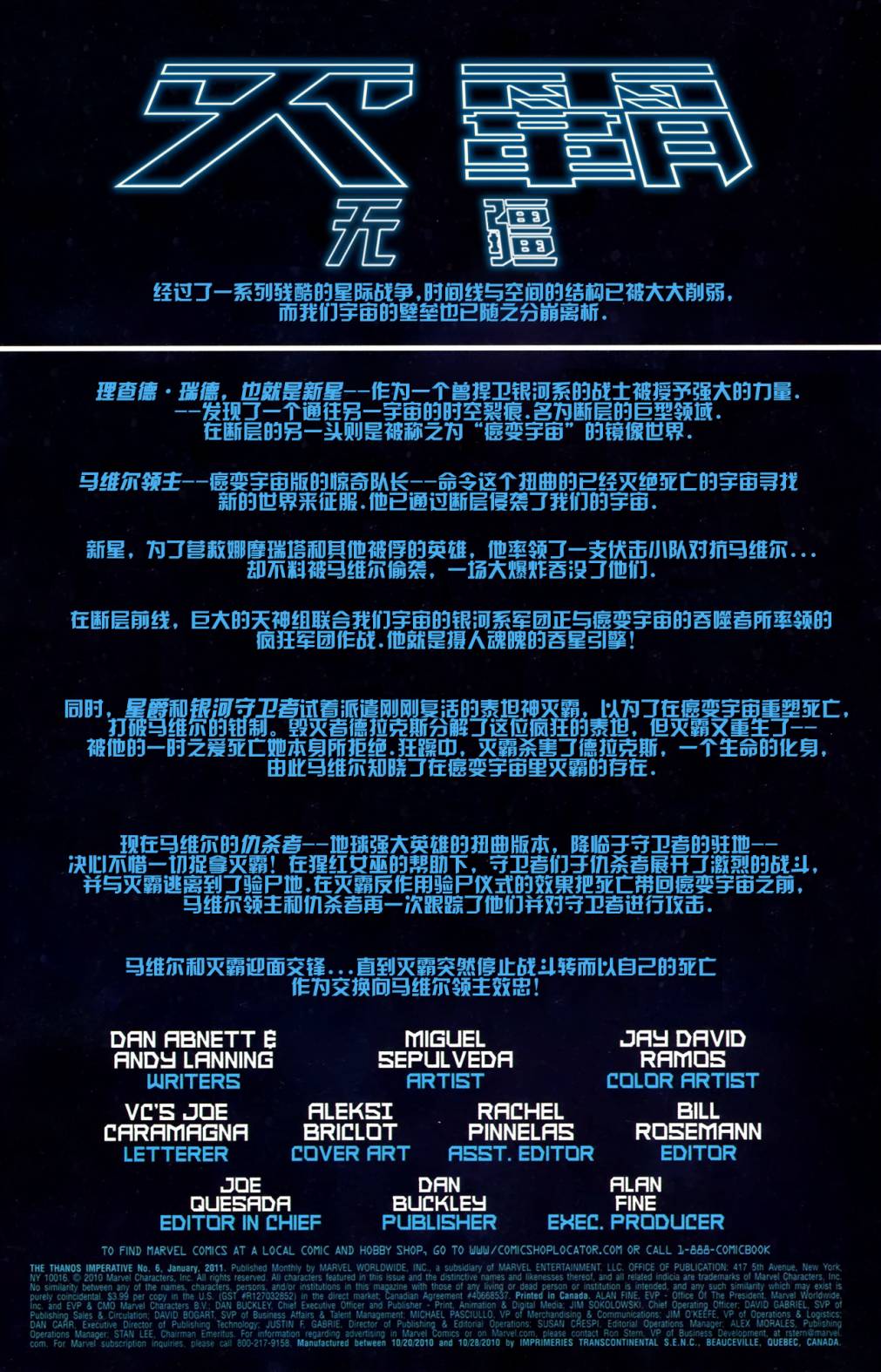 灭霸无疆第6卷图