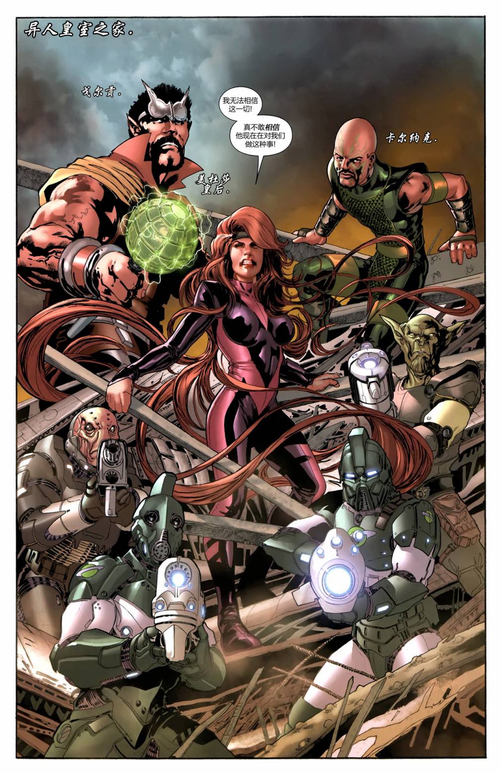 灭霸无疆第7卷图
