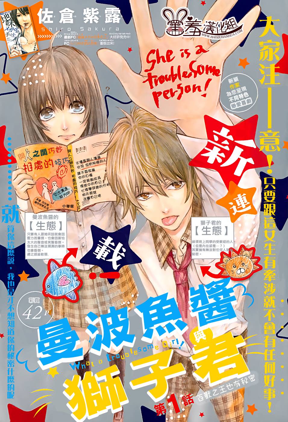 曼波鱼酱与狮子君第1话图