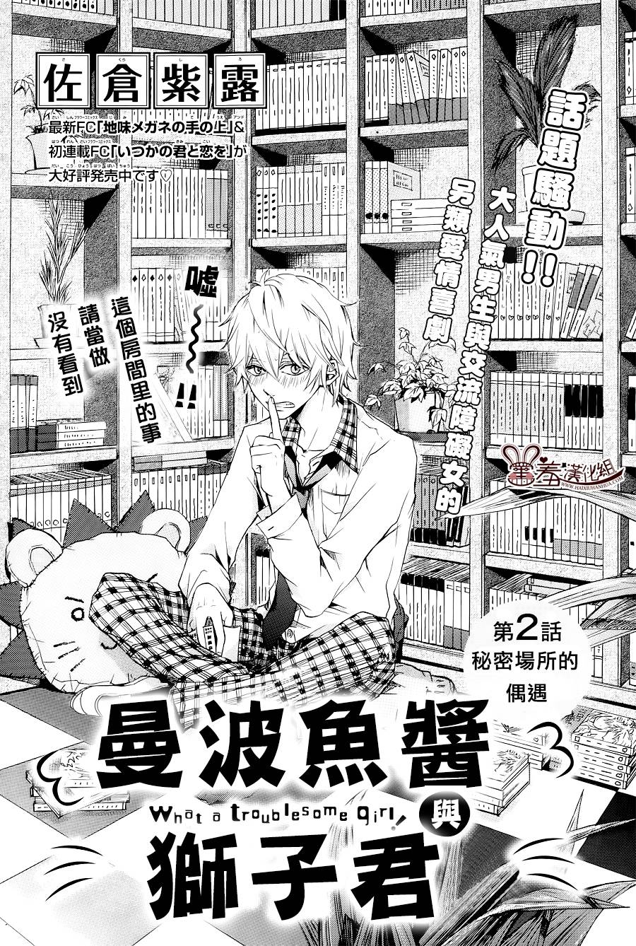 曼波鱼酱与狮子君第2话图