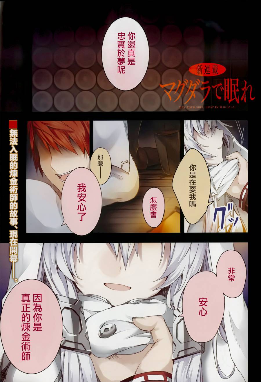 梦沉抹大拉第1话图