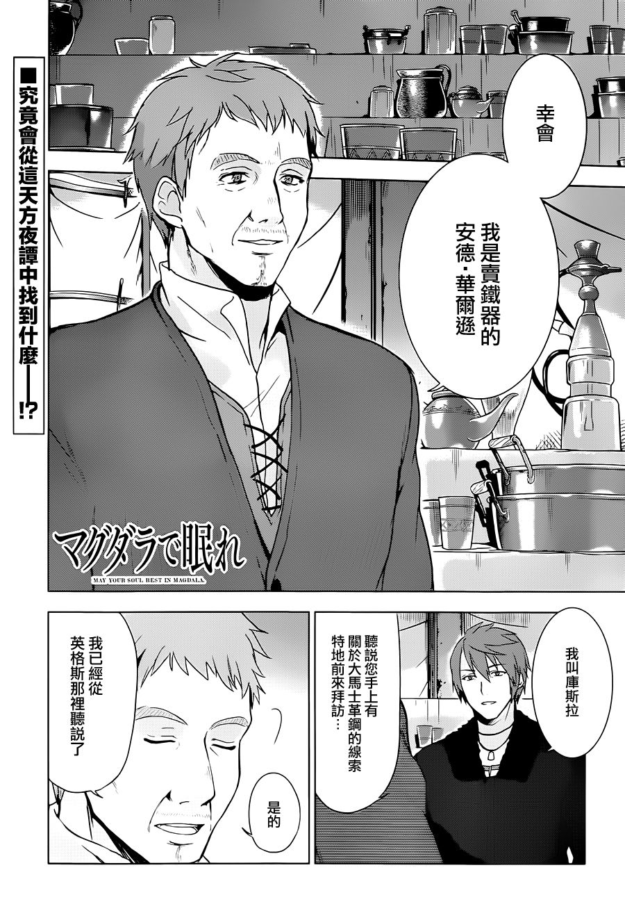 梦沉抹大拉第11话图