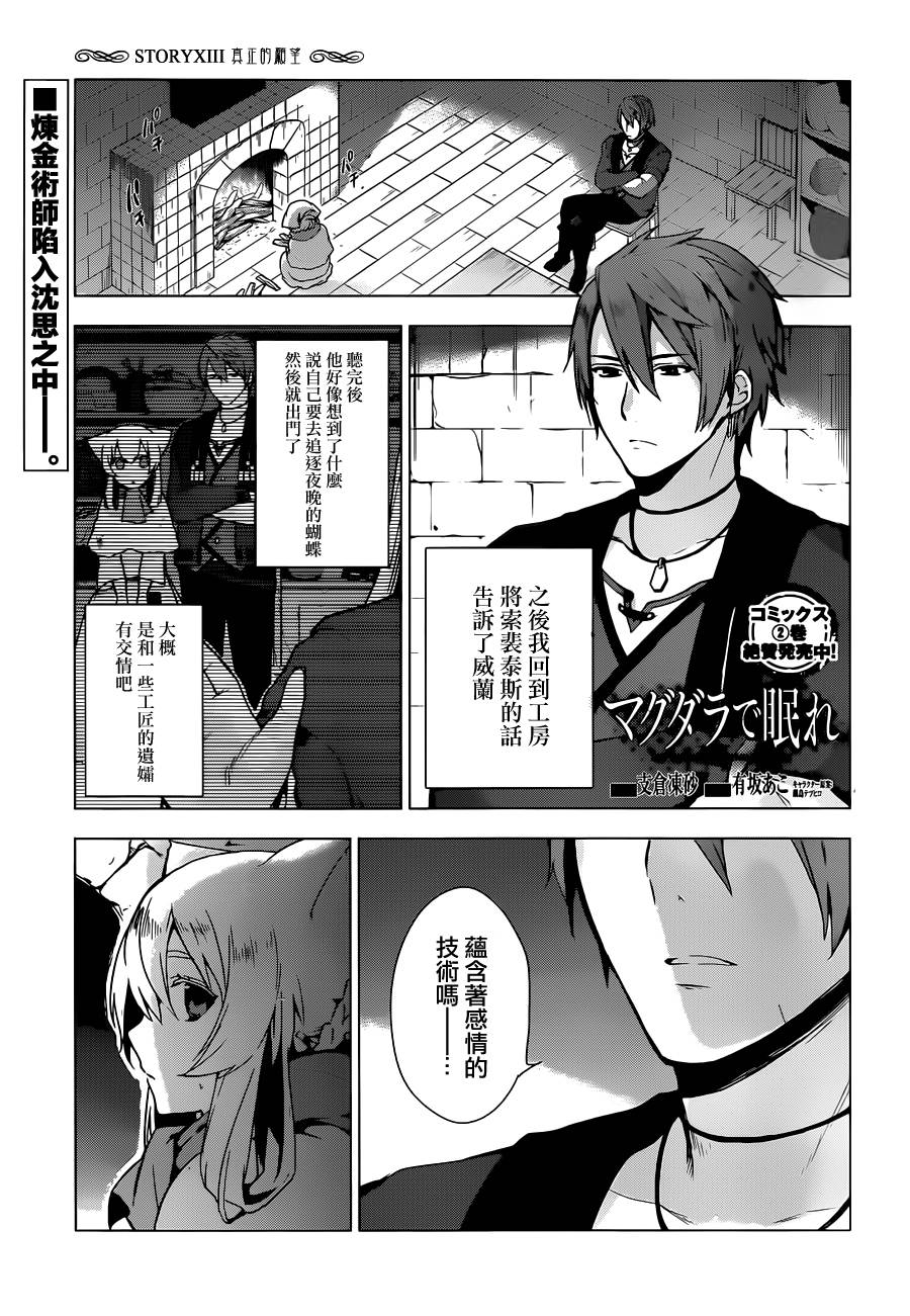 梦沉抹大拉第13话图