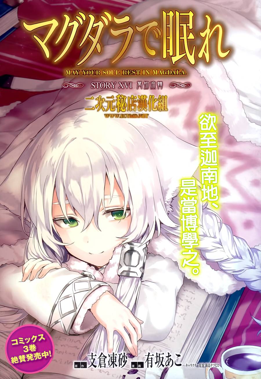 梦沉抹大拉第16话图